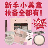 【新手小美盒】5款基础彩妆自用送礼化妆品礼盒纪念日百货门店同款167394232 商品缩略图0