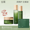 【快舒缓长维稳】谷雨积雪绒花修护凝润水乳霜套组 深修护·倍强韧 商品缩略图3