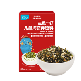 【大家都在买】英氏忆小口三鱼一虾海苔拌饭料