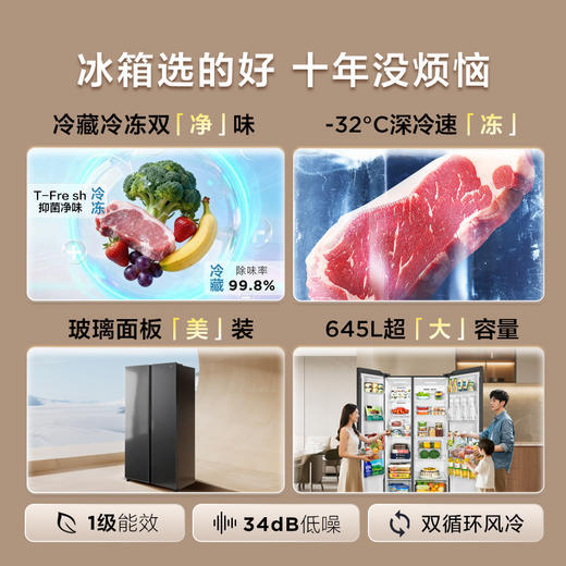 【新品上市】TCL 645升对开门双开门大容量大冷冻冰箱 玻璃门 双净味 双循环 R645V8-S 商品图1