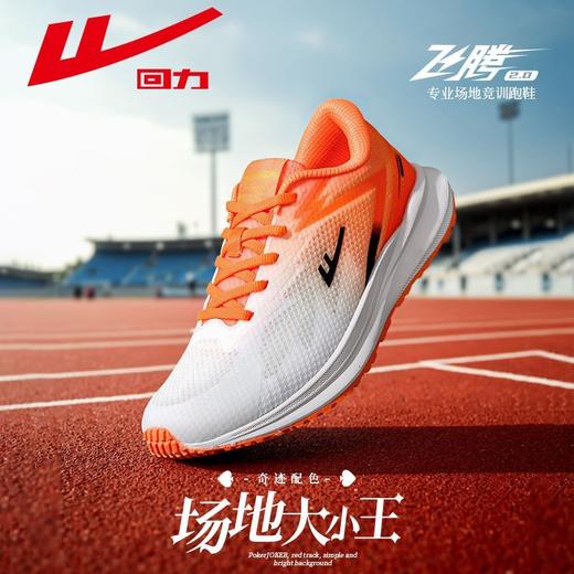 回力竞速跑步鞋男款2025秋季新款训练鞋网面透气运动鞋中考体测鞋 商品图0