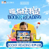 BOOKR Reading 英文原版有声动画绘本阅读馆 商品缩略图0