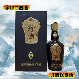 【酱香型】珍酒尊酿53度500ml