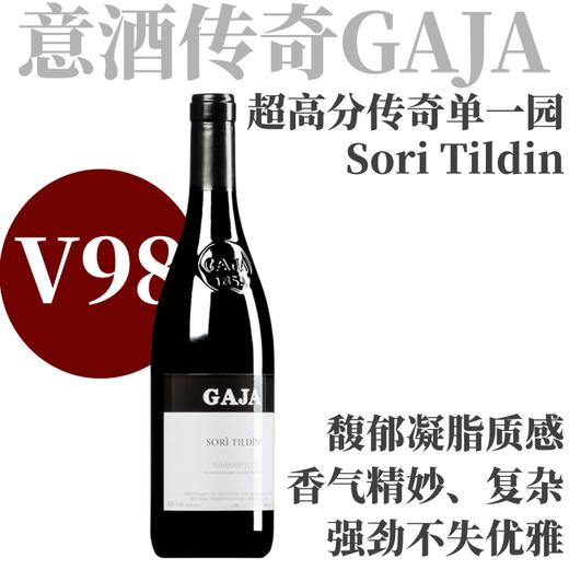 【V98·精妙复杂GAJA伟大传奇单一园】  2021 嘉雅苏里蒂丁果园芭芭罗斯朗格山法定产区干红  GAJA Sori Tildin Langhe Barbaresco DOCG 商品图0