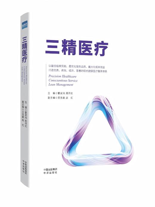 《三精医疗》 商品图0