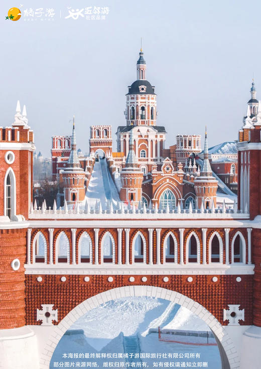 【雪遇东北】双飞6天 商品图2