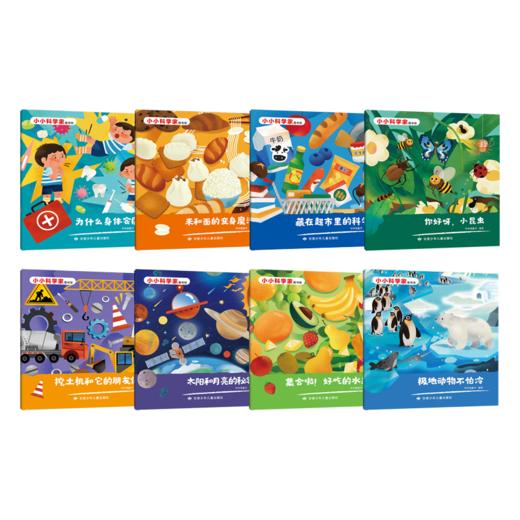 《小小科学家图书馆》全8册  3-8岁 7大科学领域  8大经典主题  400+知识点  磨砺十年全力打造适合幼儿看的本土科普套书   让孩子尽情释放自己的好奇！ 商品图5