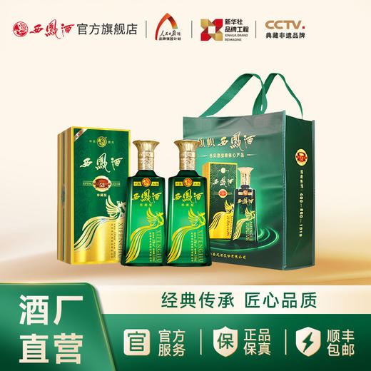 【酒厂直营 】53度西凤酒珍藏版500mL 商品图1