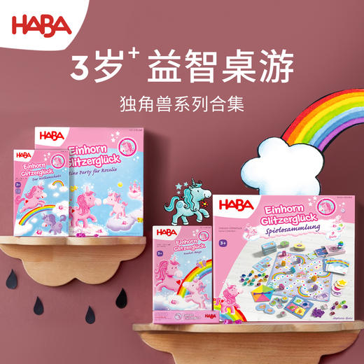 HABA 云端上的独角兽 桌游 适合3岁 锻炼数数 竞速 德国品牌-2012230001 商品图3