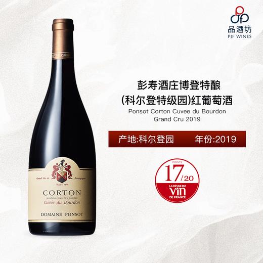 Ponsot Corton Cuvee du Bourdon Grand Cru 彭寿酒庄博登特酿（科尔登特级园）红葡萄酒 2019 商品图0