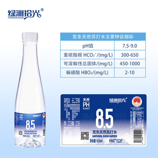 顺丰包邮【自营】绿洲时光克东天然苏打水 425ML*12瓶/箱 NM 商品图1