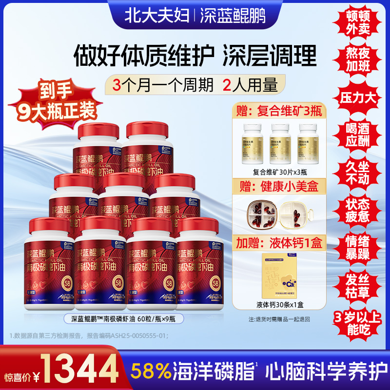 【抖音直播间同价 会员购物送10倍积分】 深蓝鲲鹏南极磷虾油凝胶糖果（无糖型）60粒*9瓶