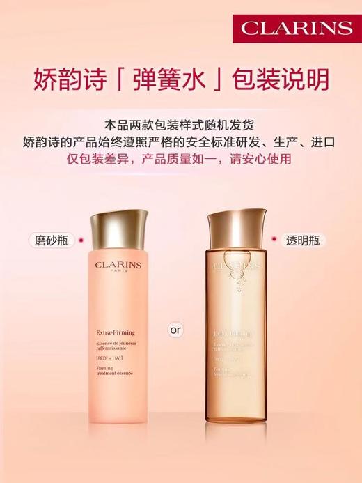 【新老包装随机发货】娇韵诗 焕颜弹力精华水 200ml 商品图1