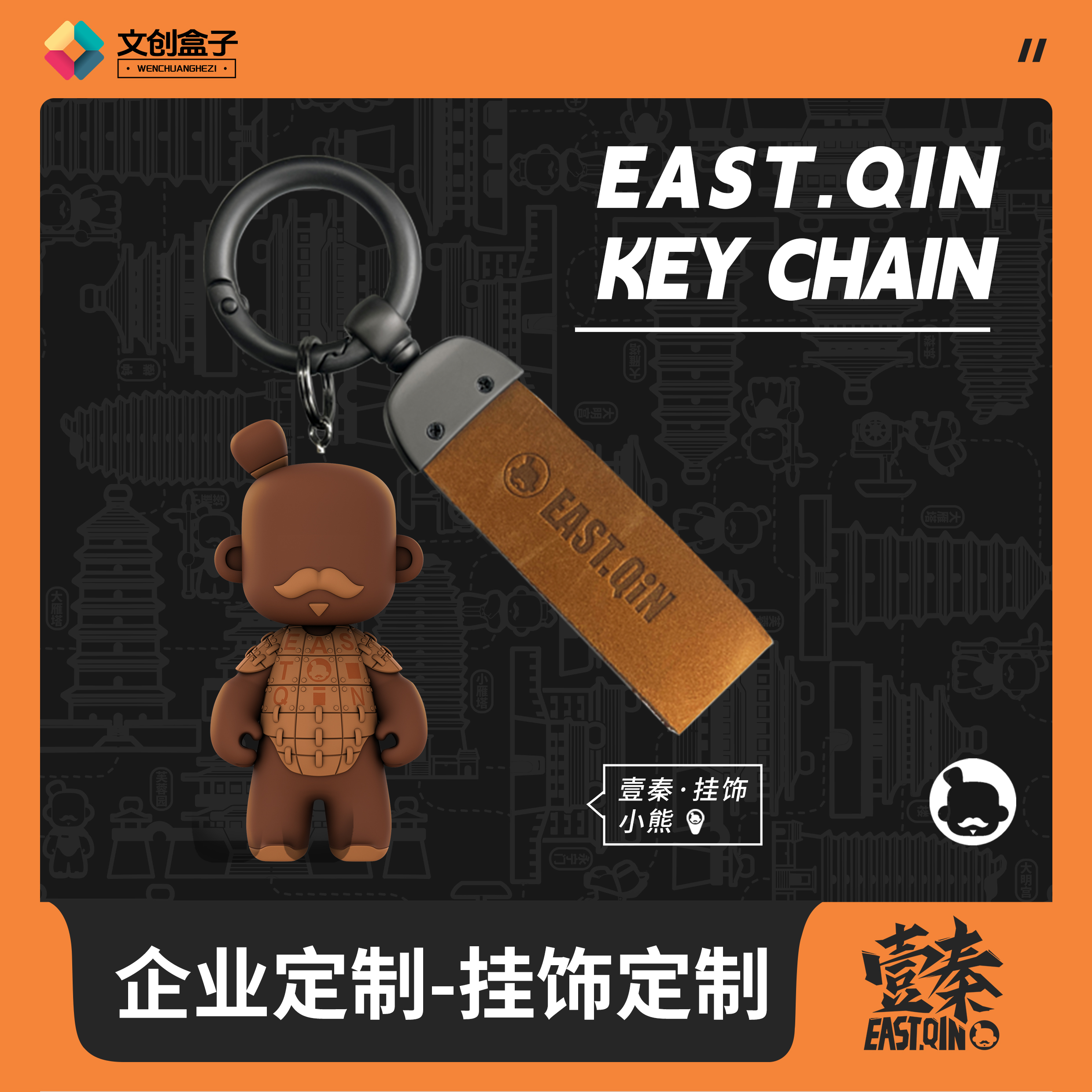 企业定制-挂饰定制