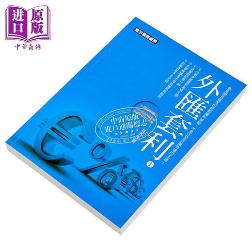 【中商原版】外汇套利I 港台原版 	杨宗桓	寰宇出版	港台原版 商品图2