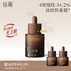 【淡旧纹·防新纹】谷雨山参大精华 御时灵参胶原紧颜精华液 商品缩略图0