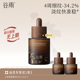 【淡旧纹·防新纹】谷雨山参大精华 御时灵参胶原紧颜精华液