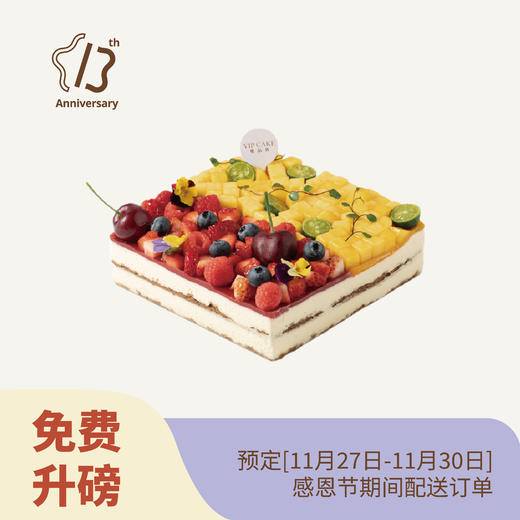 【升磅款】莓果芒芒提拉米苏 商品图0