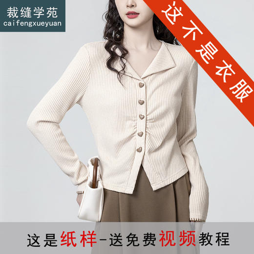 裁缝学苑AQ569V领针织开衫纸样女装新款褶皱翻领短款上衣样板 商品图0