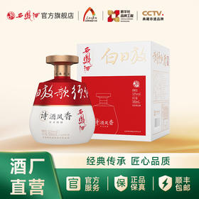 西凤酒【馆藏上新】诗酒凤香（诗圣的情）52度500mL