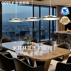 OPPLE欧普照明光I国王湖3头现代简约餐厅吊灯