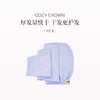 品牌直发 COZY CROWN 铜丝华夫格Pro干发帽 海风蓝/奶油黄/摩卡灰/落日粉/极光紫 商品缩略图3