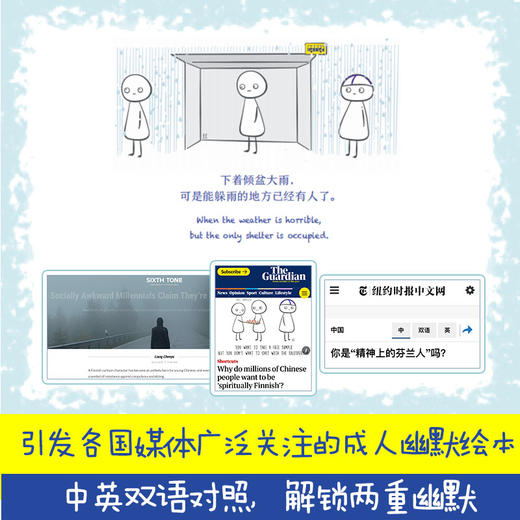 【博集】芬兰人的噩梦：全两册 中英双语 治愈社恐患者 治愈书籍 商品图2