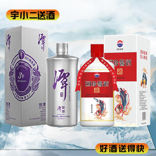 【酱香型】潭酒（银酱）53度500ml+国珍酱酒（匠心首作）53度500ml 商品图0
