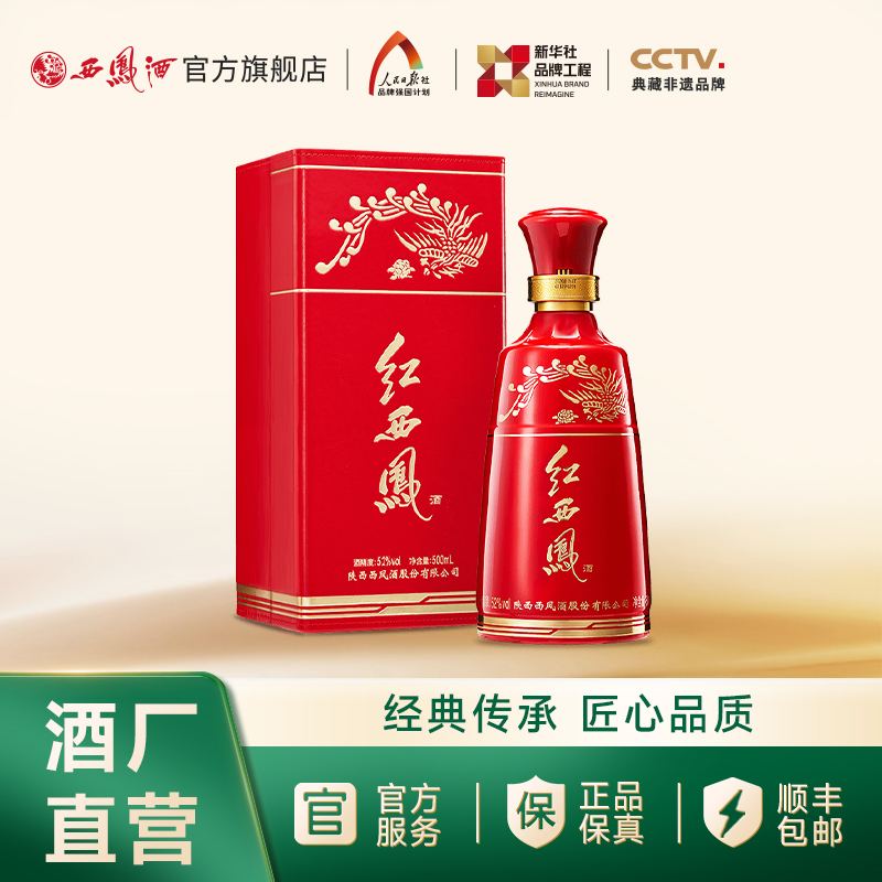 【酒厂直营】52度红西凤  三千年传承的凤香  单瓶500mL