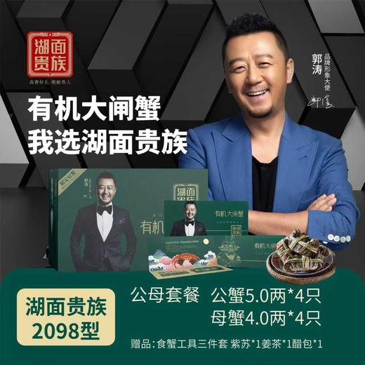 【有机好蟹】湖面贵族 有机阳澄湖大闸蟹 1098型/1298型/1698型/2098型提货卡 商品图3