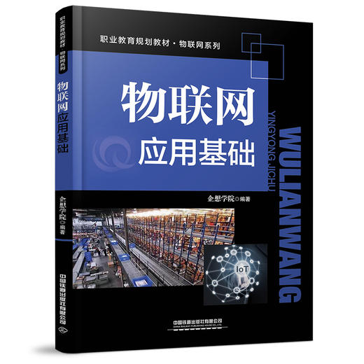 283049物联网应用基础 商品图0