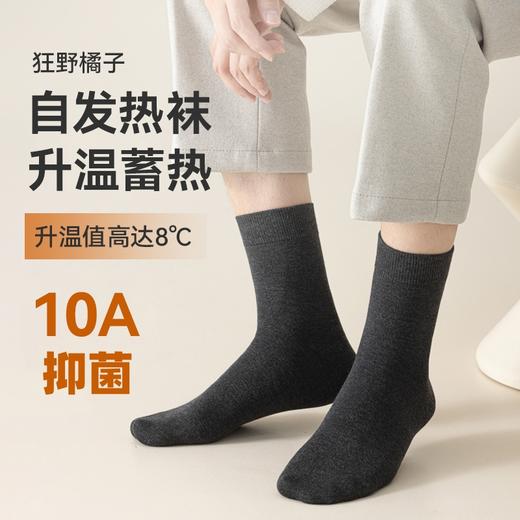 【最高升温8℃ 10A抑菌 不勒不硌脚】2025升级款 狂野橘子·自发热袜/纯棉保暖袜 5双装 商品图0