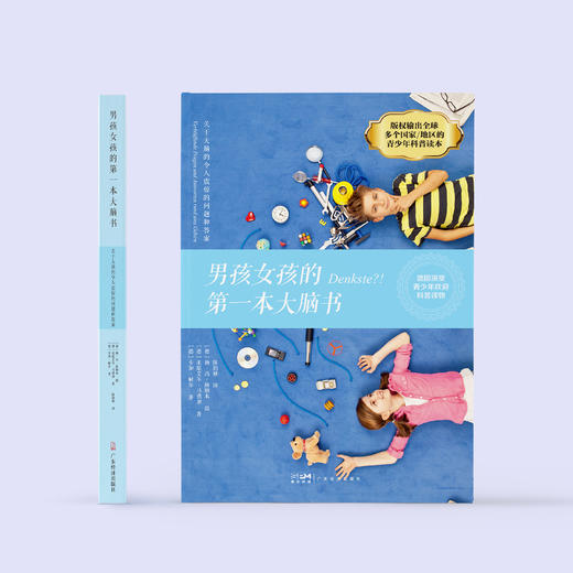 《男孩女孩的第一本大脑书》 商品图1