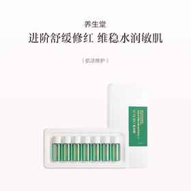 品牌直发 养生堂 白桦冬孕精华露Pro（肌活修护）3mLx7支/盒 / 3mLx28支/盒