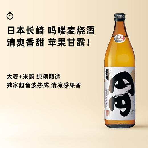 企鹅市集|长崎县猿川伊豆酒造 圆圆 金奖麦烧酒 富士苹果薄荷巧克力 “吗喽maro”烧酒 独家熟成工艺 商品图0