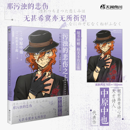 污浊的悲伤之上 : 中原中也诗集 : 《文豪野犬》联动版（小说）随书附赠：动画《文豪野犬》中原中也人物角色 精美卡片1张 商品图0