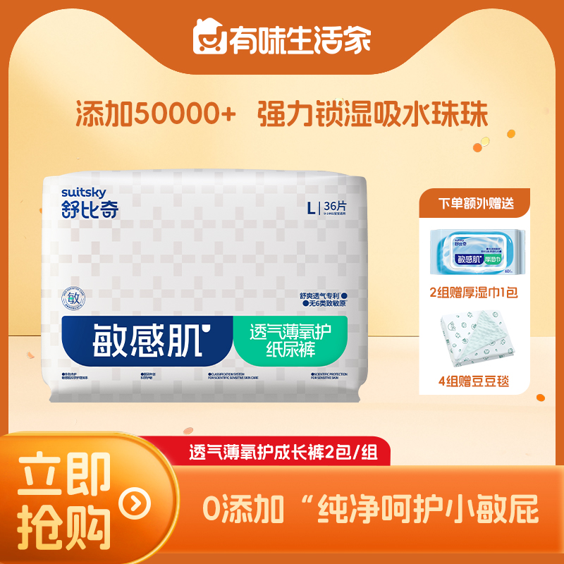 【大家都在买】舒比奇透气薄氧护成长裤/纸尿裤（2包/箱）【敏感肌专用】 多尺码可选