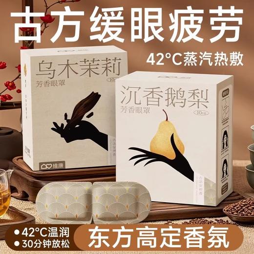 【25积分+19.9得】【凝神静气！一夜好眠】草本蒸汽眼罩睡眠遮光缓解眼疲劳一次性热敷蒸汽眼罩自发热护眼贴，一次性设计，省去洗涤烦恼。 商品图0