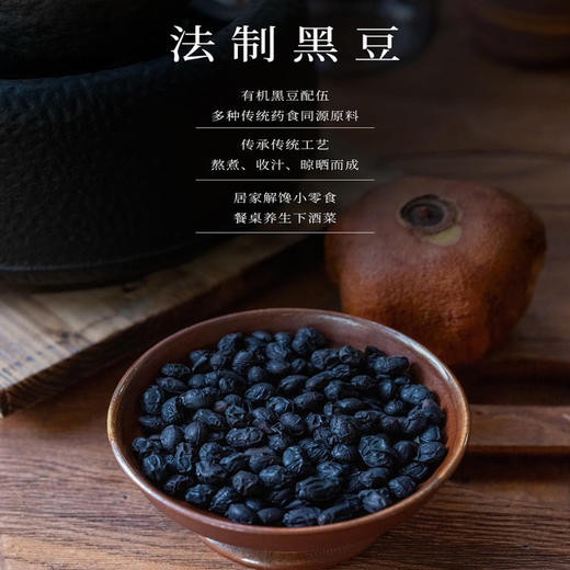 法制黑豆  140g/罐 商品图0