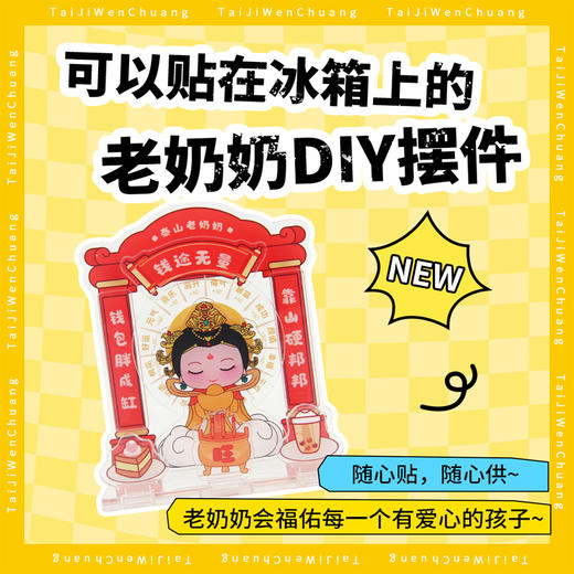 Tai集泰山文创泰山老奶奶赐福随心供冰箱贴礼盒装伴手礼 商品图0