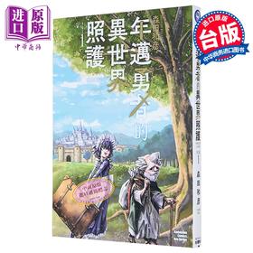 【中商原版】漫画 年迈勇者的异世界照护 第1集 森田和彦 台版漫画书 台湾角川出版
