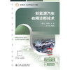 新能源汽车故障诊断技术 商品缩略图3