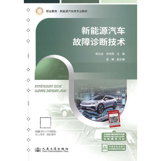 新能源汽车故障诊断技术 商品图3