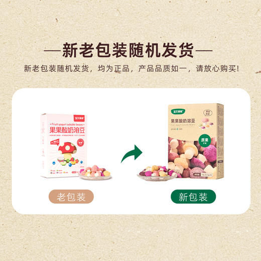 宝贝易餐缤纷坚果溶豆18g（4.5g*4） 商品图0