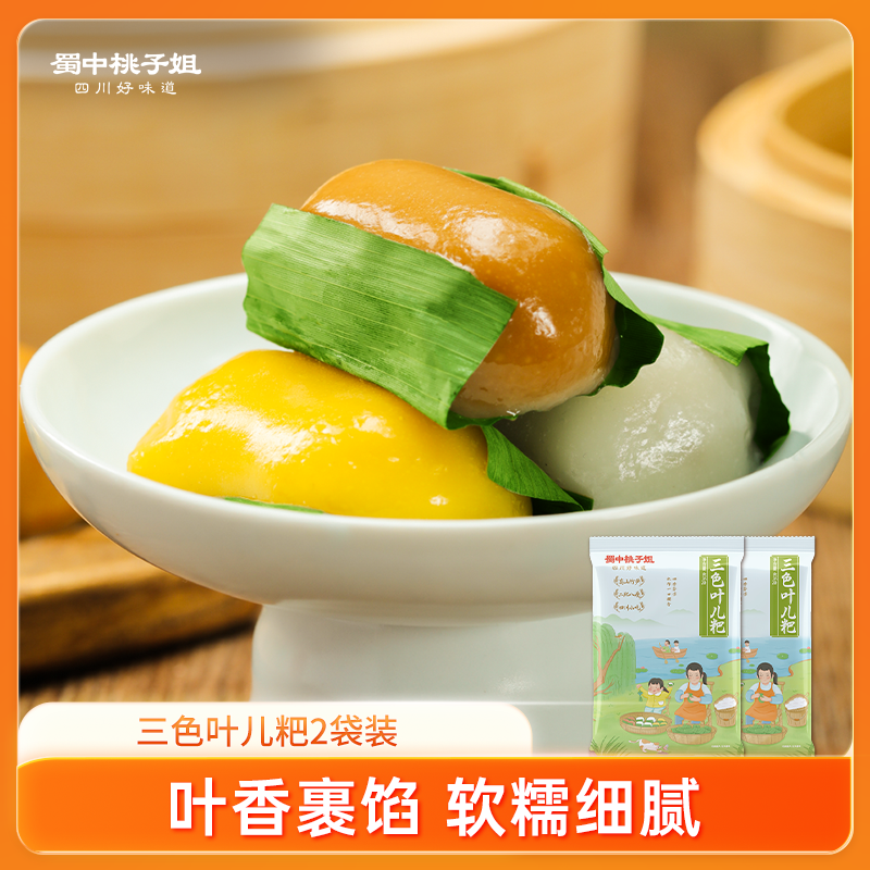 【自营】四川名小吃，三色叶儿粑405g*2袋