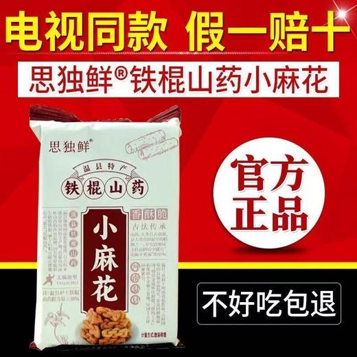 思独鲜铁棍山药小麻花4箱家庭装 商品图4