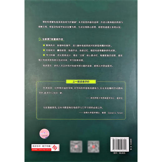 免疫学概览 第7七版 吴华香 主译 新增特色章节 深入解析免疫系统对抗新型病毒的机制 9787523526156 科学技术文献出版社 商品图2