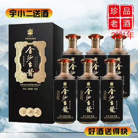 【酱香型】金沙古酱黑金窖藏1988 53度500ml*6