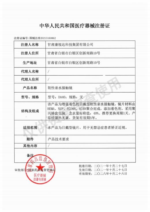 DGUGULENS 出道日汐 日抛Cos美瞳  2片装体验装  直径14.2mm 蓝色 商品图2