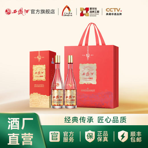 【万企专享】西凤酒 55度1964珍藏-红运版  单瓶500mL 商品图1
